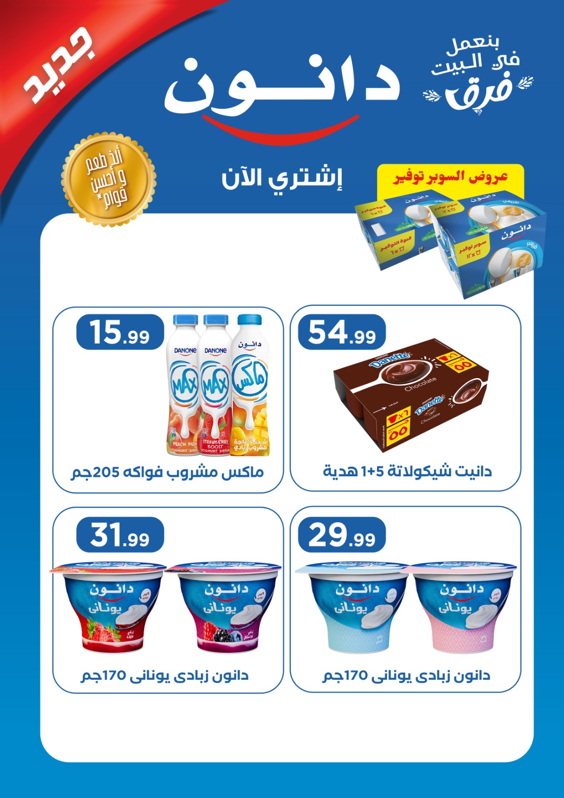 el-mahallawy offers from 29oct to 4oct 2025 عروض المحلاوي من 29 أكتوبر حتى 4 أكتوبر 2025 صفحة رقم 27